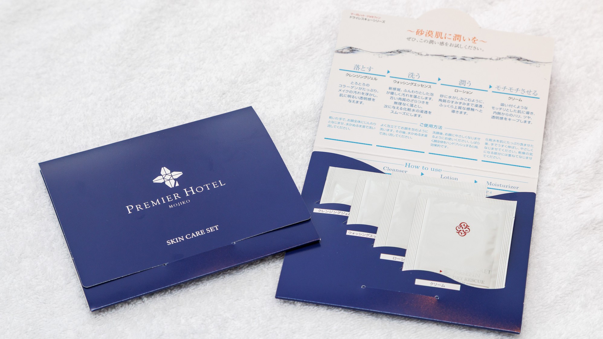 【その他】スキンケアセット