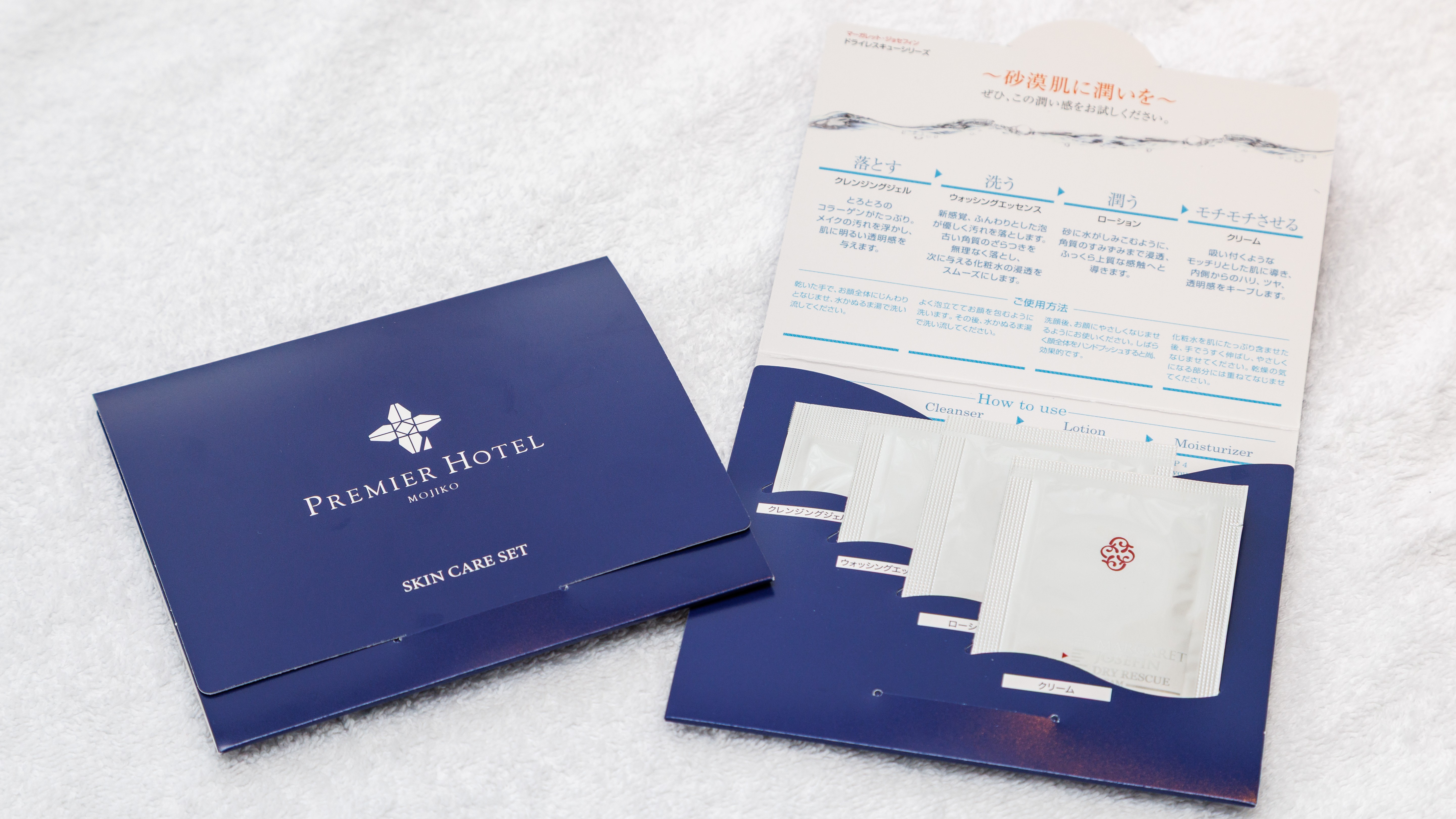 【その他】スキンケアセット