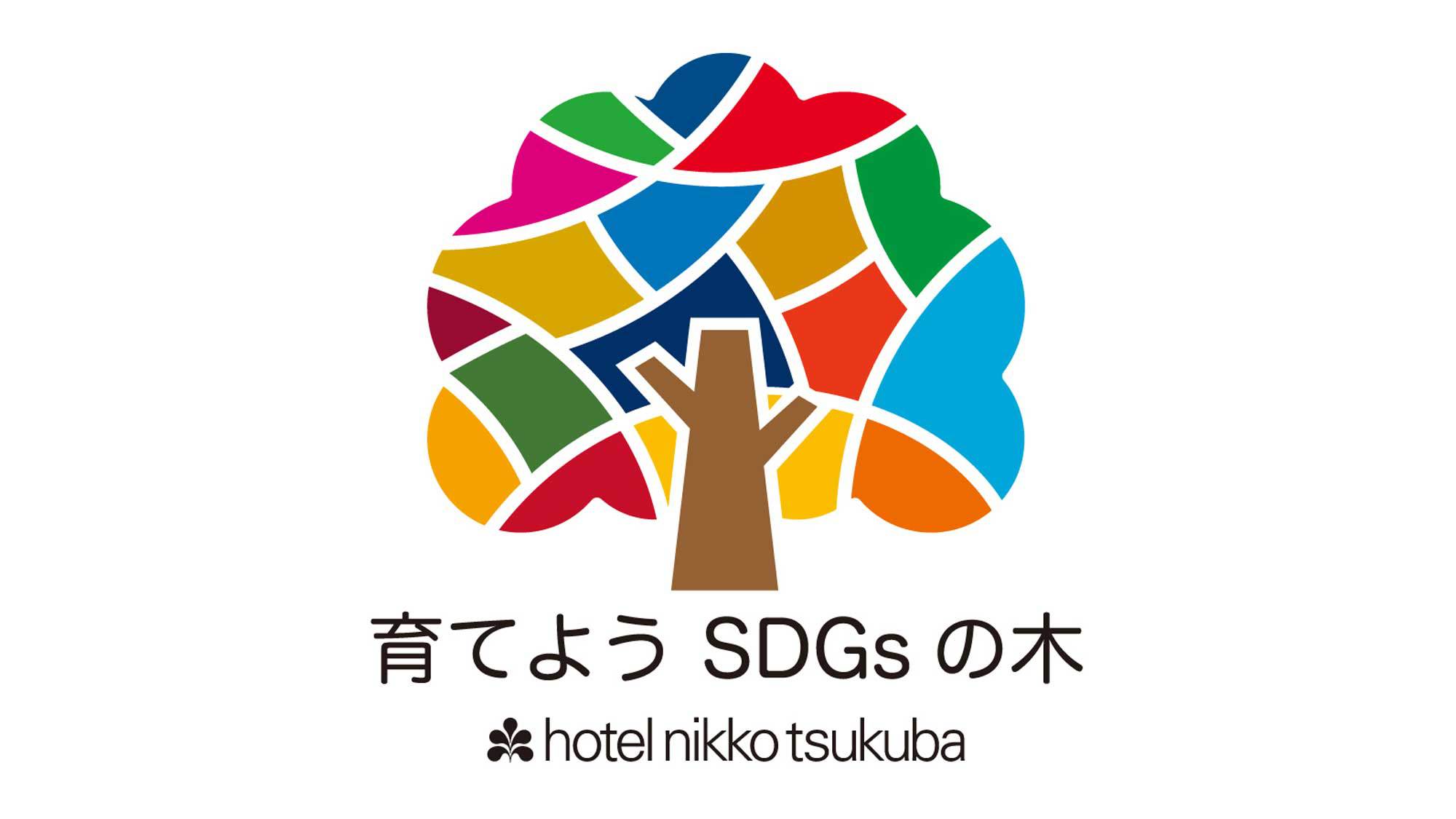 【旅するSDGs】子供たちの未来を支援プラン　◆素泊まり◆