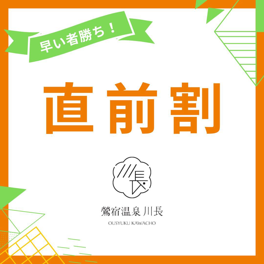 ☆直前割☆【素泊まり】最終チェックイン21：00まで♪源泉100％かけ流し温泉は深夜・早朝も利用OK