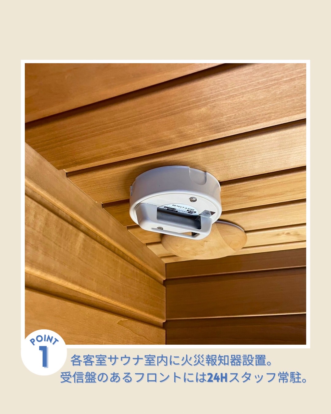 【しずく 客室個室サウナの安全管理について】