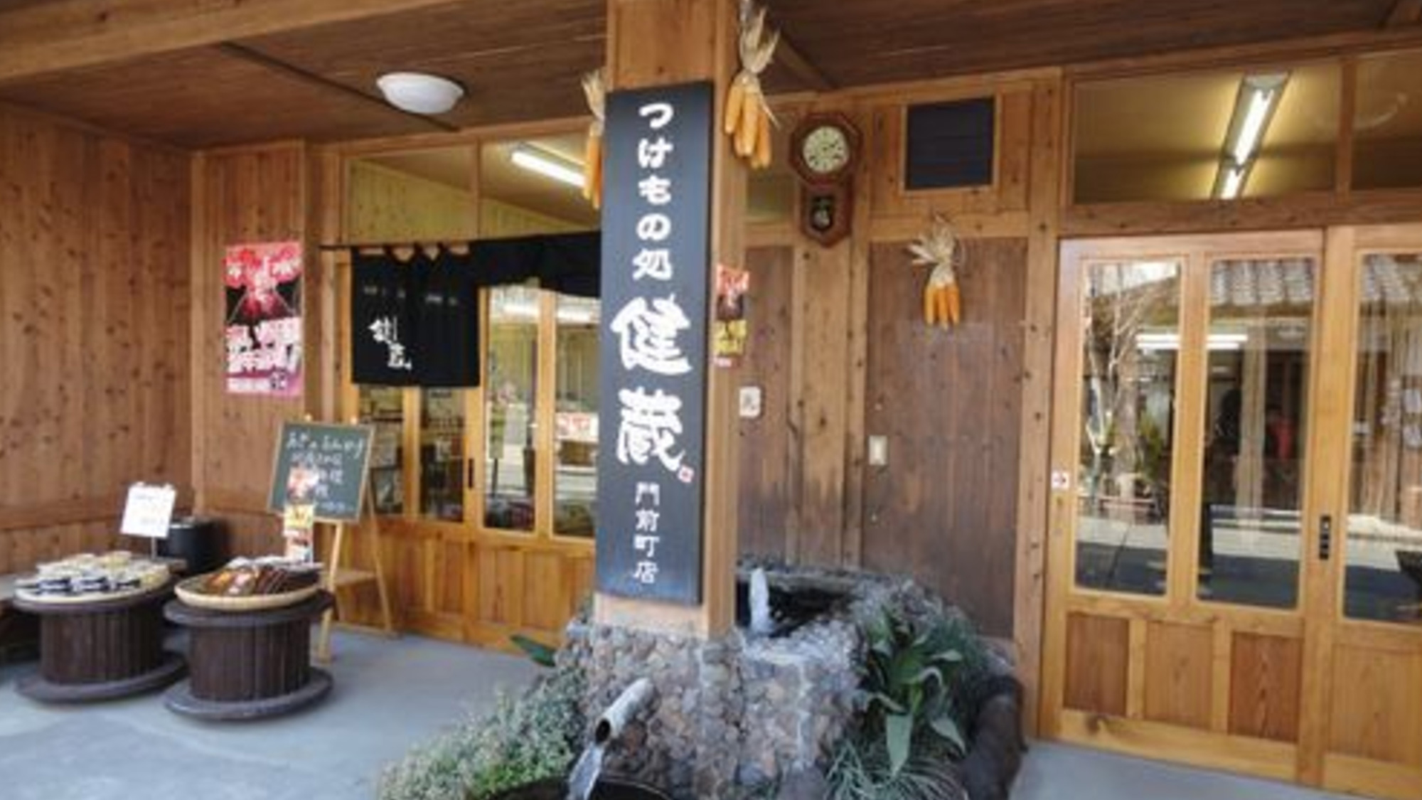 阿蘇神社参道の店（つけもの処 健蔵）