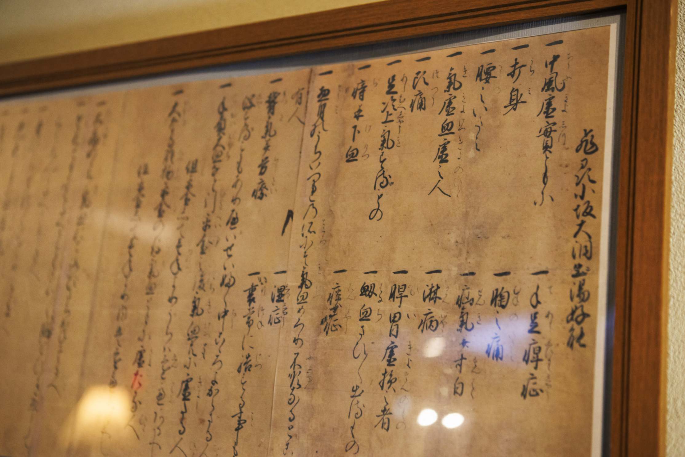 古文書