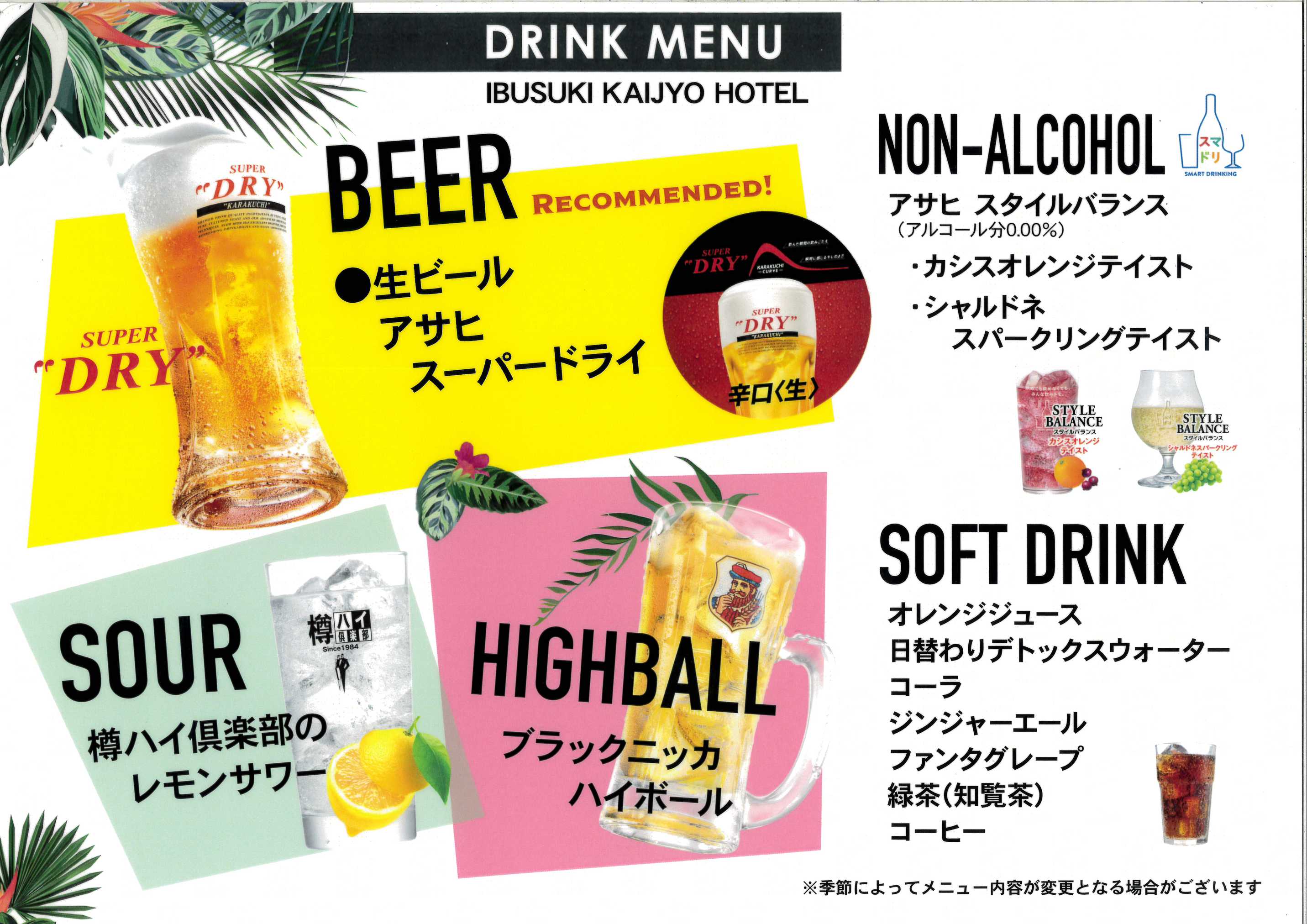 ウェルカムドリンクメニュー