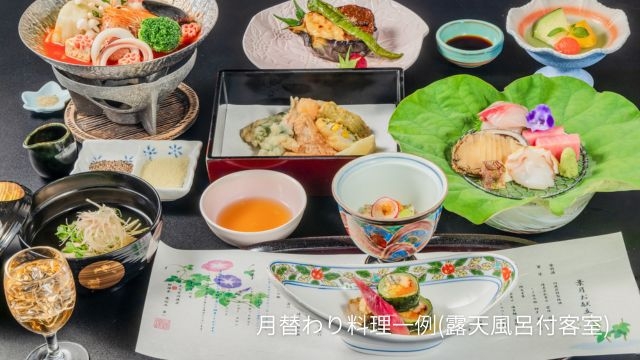 【お部屋食お約束プラン】月替わり会席料理と自家源泉から湧き出る温泉をご堪能　(お部屋食は4名様まで)