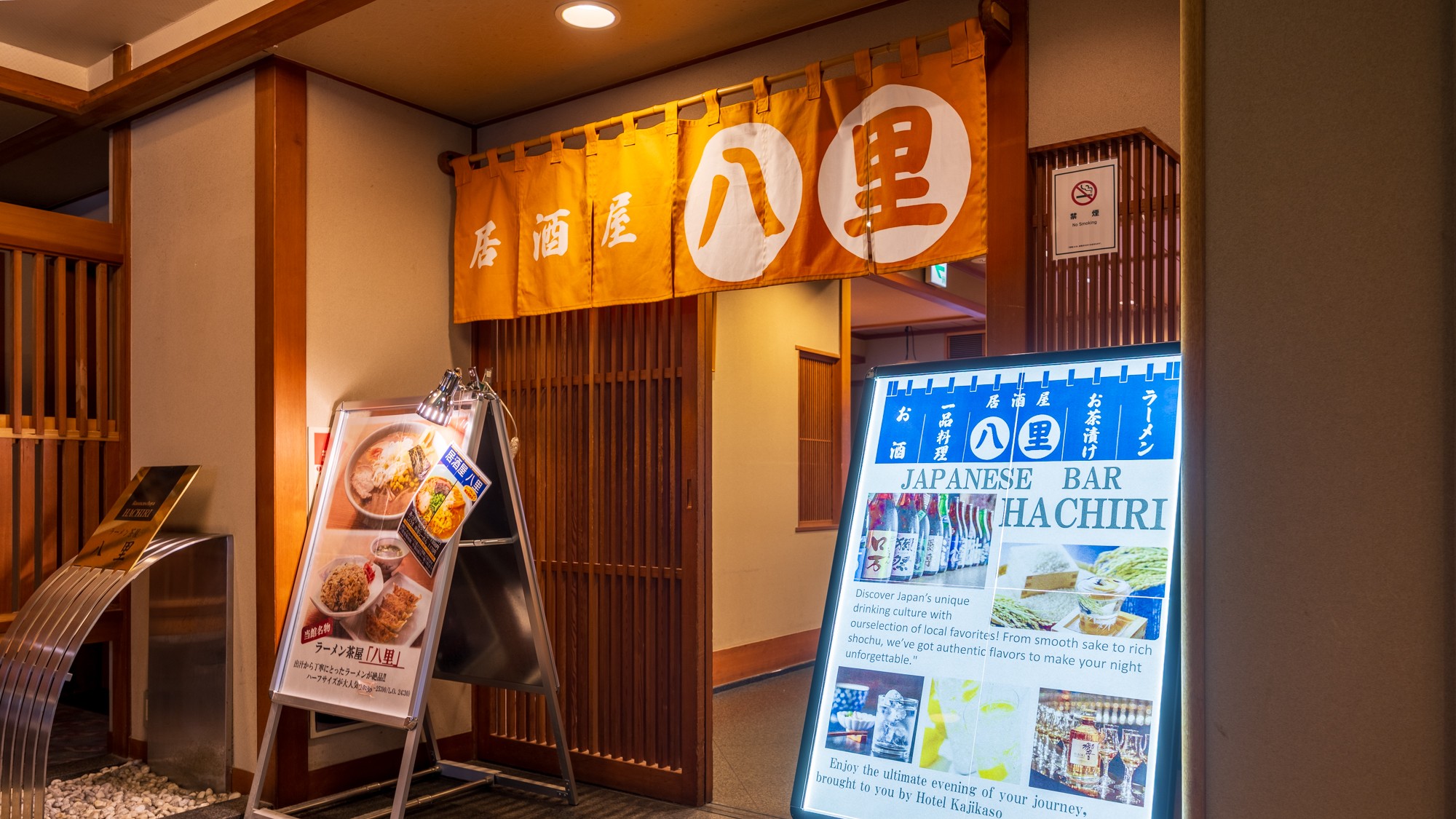 居酒屋八里