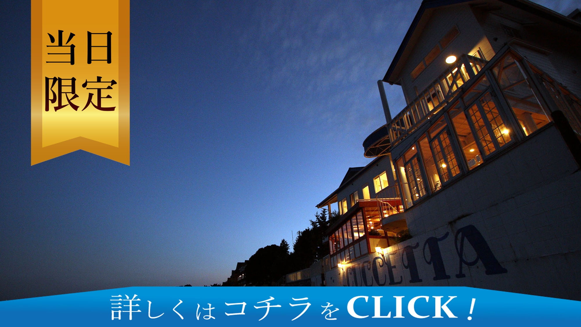 【 当日限定 】特典付◆空室あり！浜名湖を眺めて過ごす贅沢な朝を♪-素泊まり-