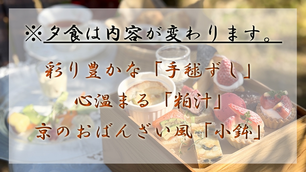 【1泊3食・温泉ロングステイ】元パティシエの女性料理長が贈る、季節のアフタヌーンティー付き♪