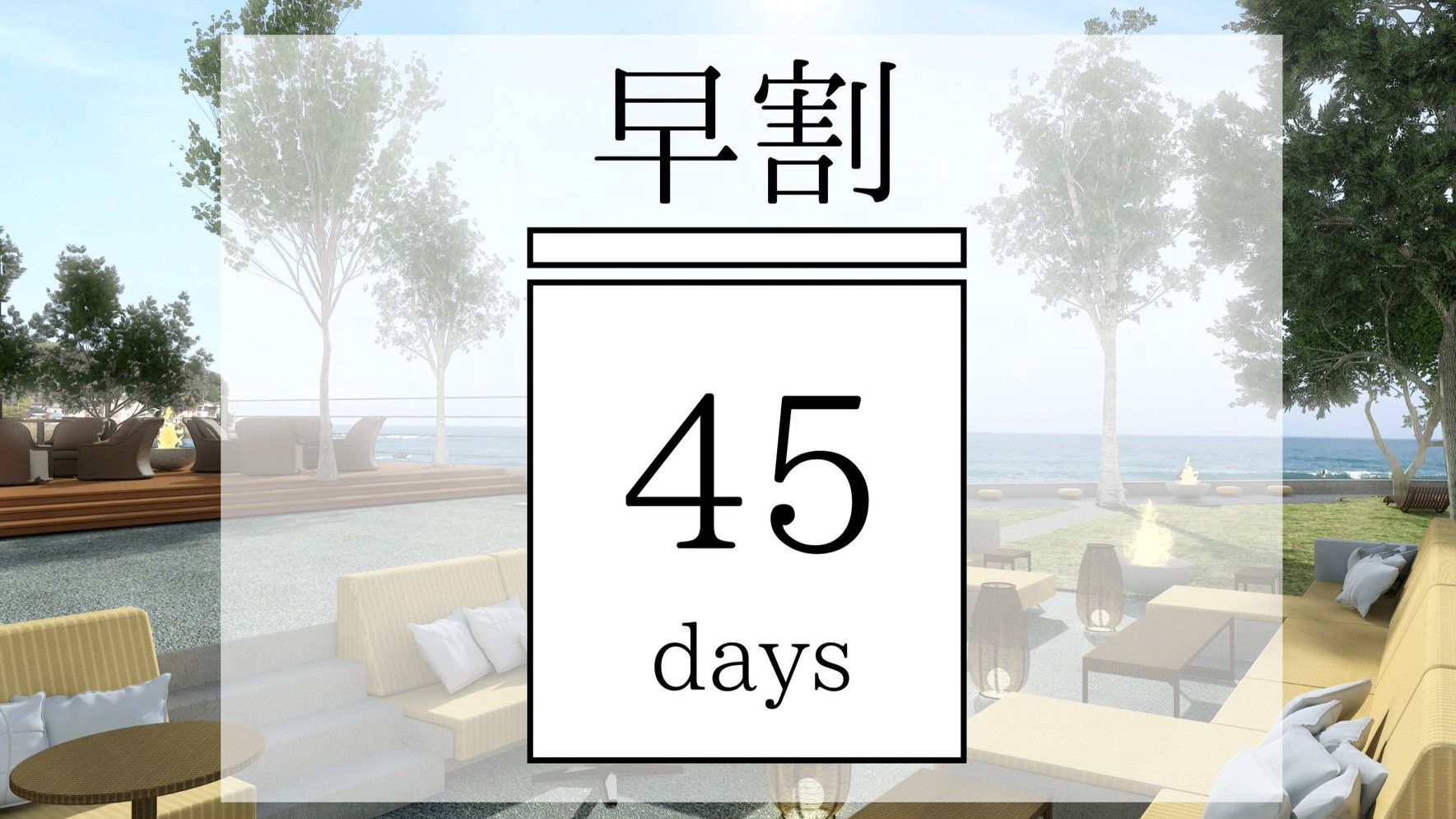 【早割45】45日前の予約がお得！！オールインクルー＆絶景でスローリゾート「今井荘」を満喫♪