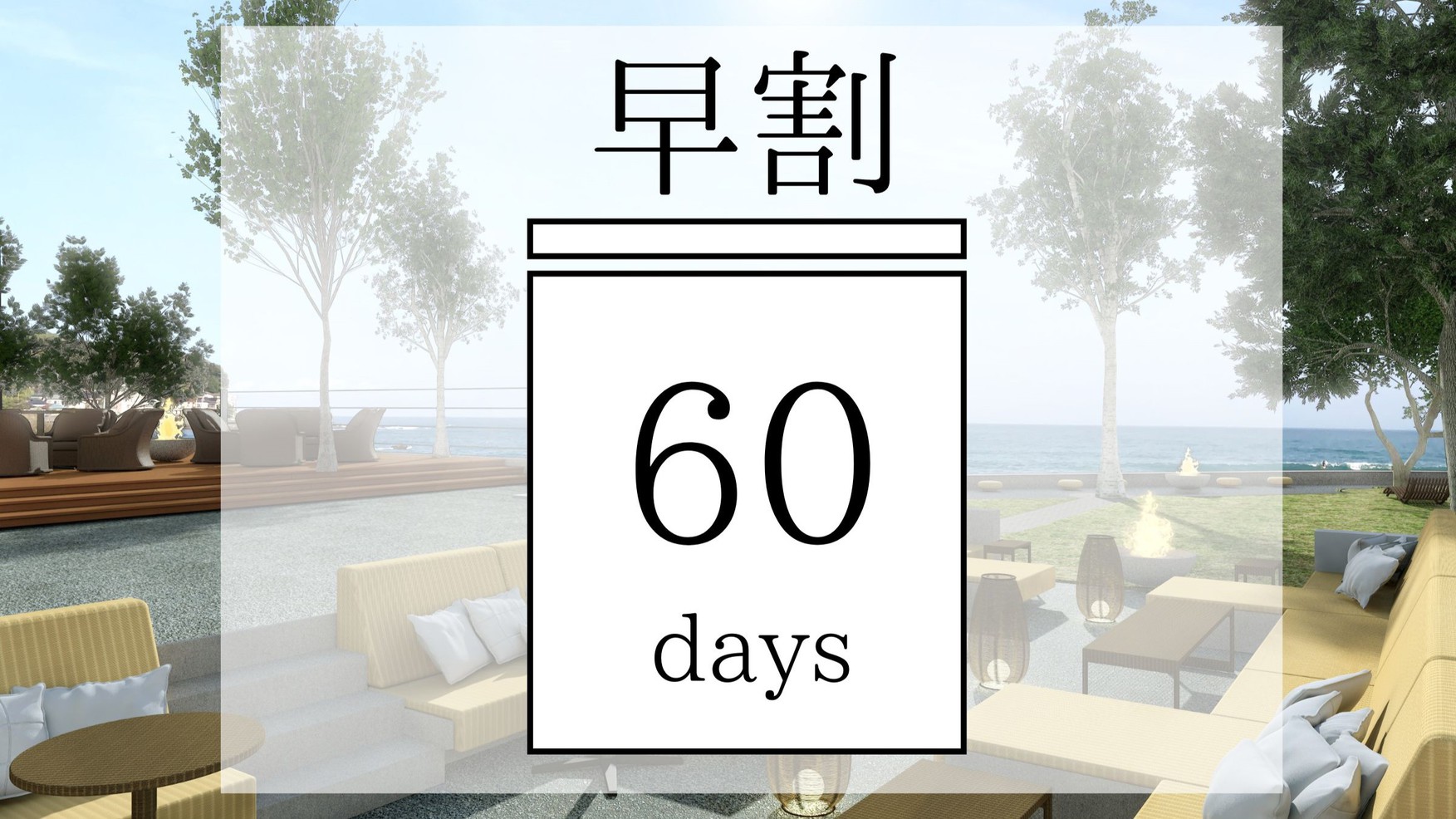 【早割60】60日前の予約がお得！！オールインクルー＆絶景でスローリゾート「今井荘」を満喫♪