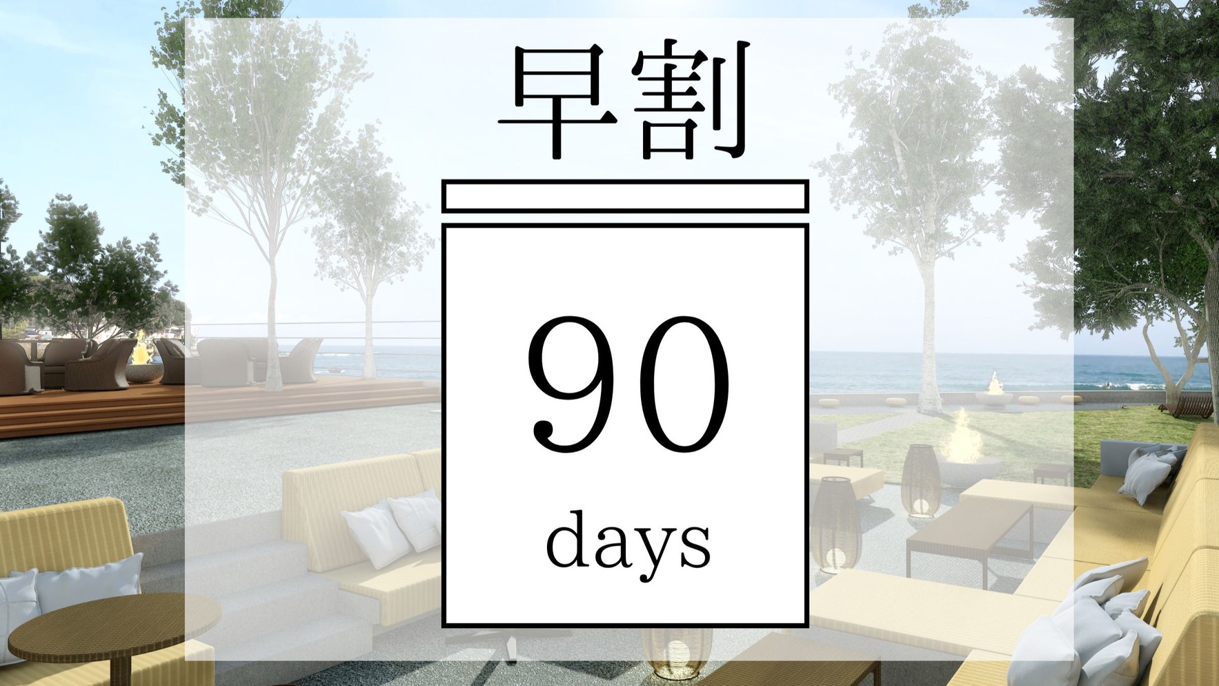【早割90】90日前の予約がお得！！オールインクルー＆絶景でスローリゾート「今井荘」を満喫♪