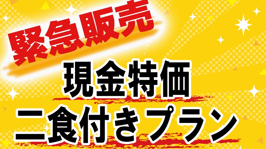 【現金特価＆布団敷はセルフ】夕食時90分飲み放題＆砂蒸し無料≫夕食はかごしま黒豚しゃぶ