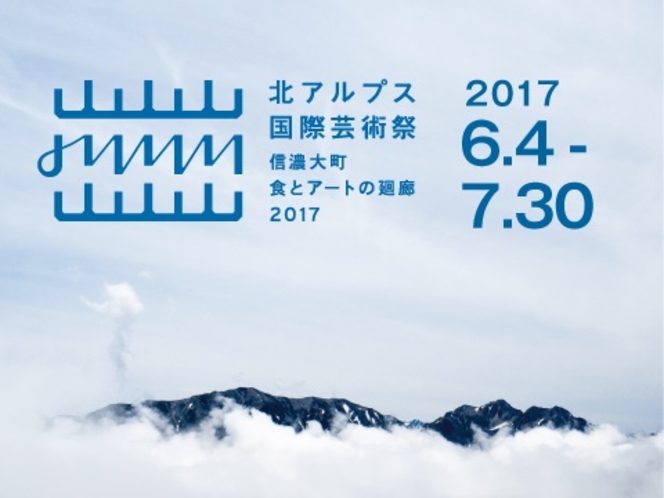 北アルプス国際芸術祭2017☆　～信濃大町　食とアートの廻廊～②