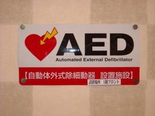 ＡＥＤ