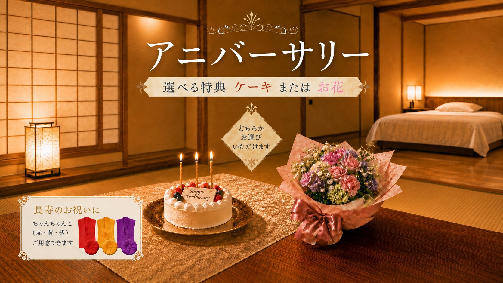 【記念日】選べるケーキorお花でお祝い♪飲み放題付ビュッフェ＆9種の温泉＜2食付＞