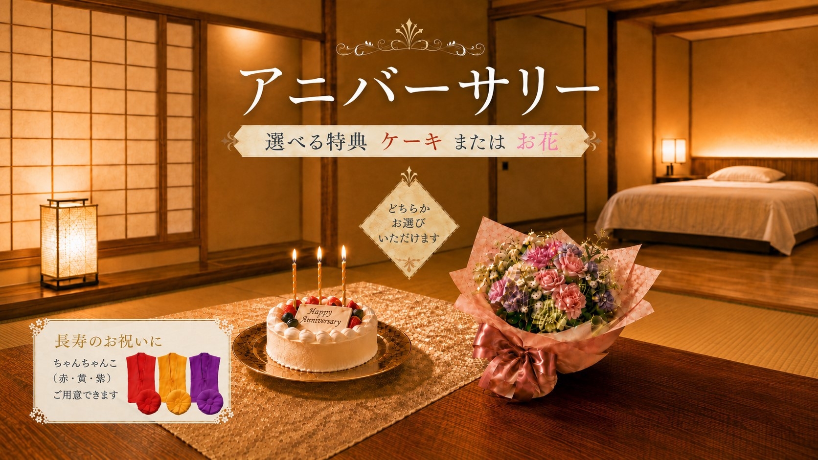 【記念日】選べるケーキorお花でお祝い♪飲み放題付ビュッフェ＆9種の温泉＜2食付＞