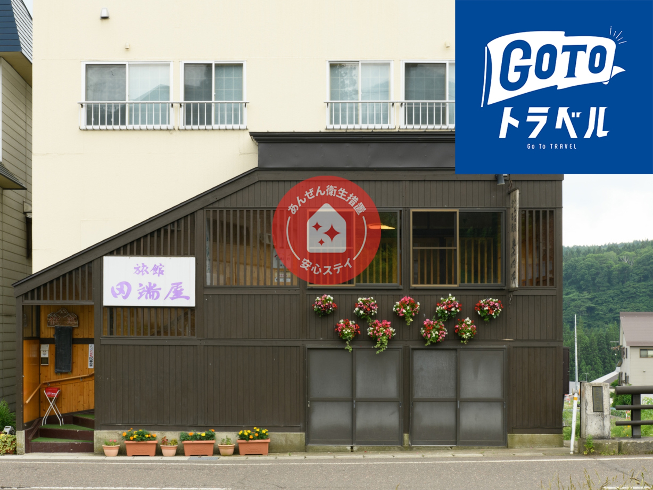 oyo旅館 結びの宿 田端屋 妙高戸隠 設備 アメニティ 基本情報 楽天トラベル oyo旅館 結びの宿 田端屋 妙高戸隠 設備 アメニティ 基本情報 楽天トラベル