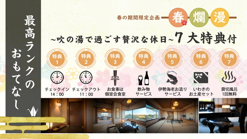 ＼最高ランクのおもてなし／吹の湯で過ごす贅沢な休日♪大正ロマンの特別室【朝夕 個室会食室】