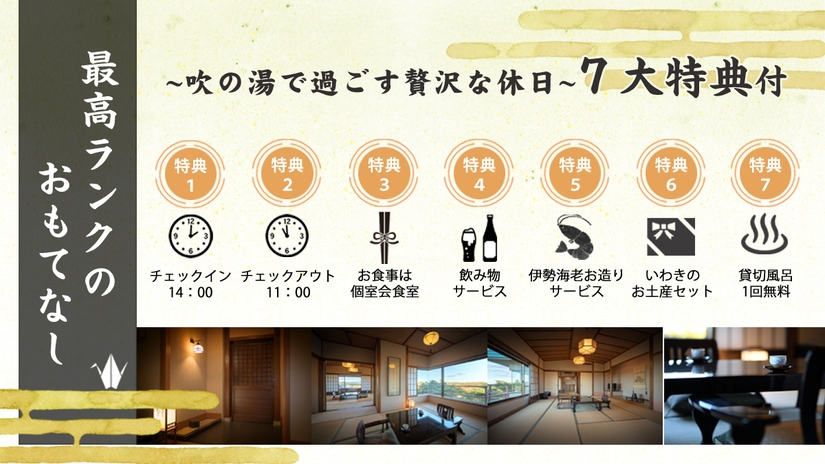 ＼最高ランクのおもてなし／吹の湯で過ごす贅沢な休日♪大正ロマンの特別室【朝夕 個室会食室】