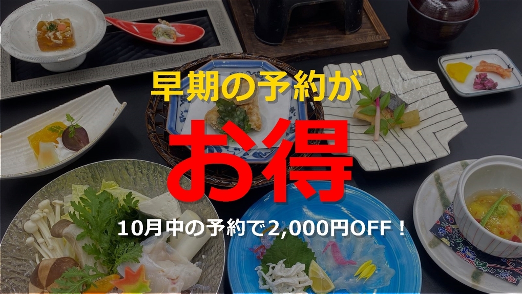 【早期がお得】ミニ河豚会席★絶品フグをお手頃価格で♪美食と温泉◆朝食なし/現金orPAYPAY決済