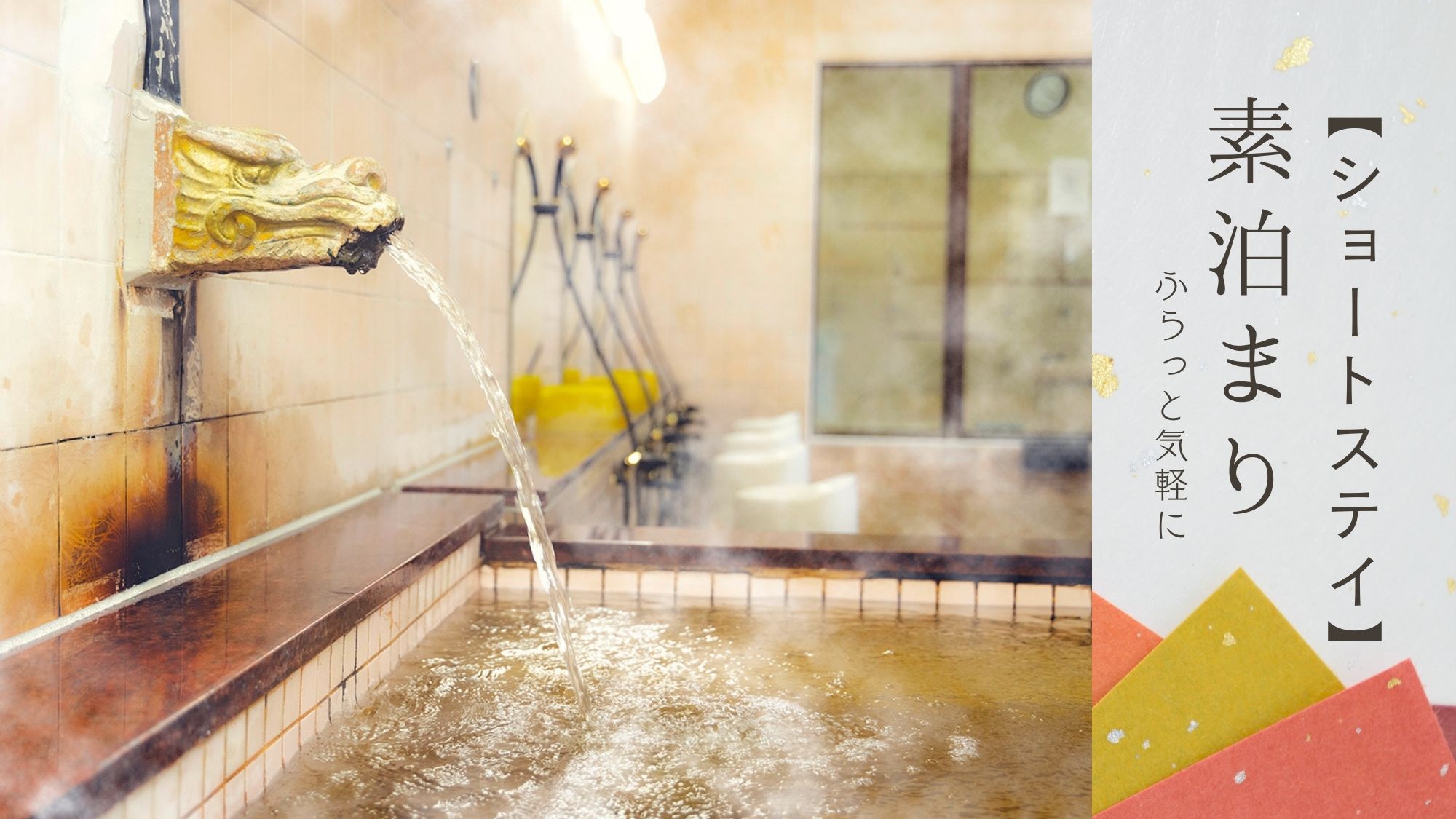 ■チェックイン19時～／チェックアウト～9時でお得にステイ■