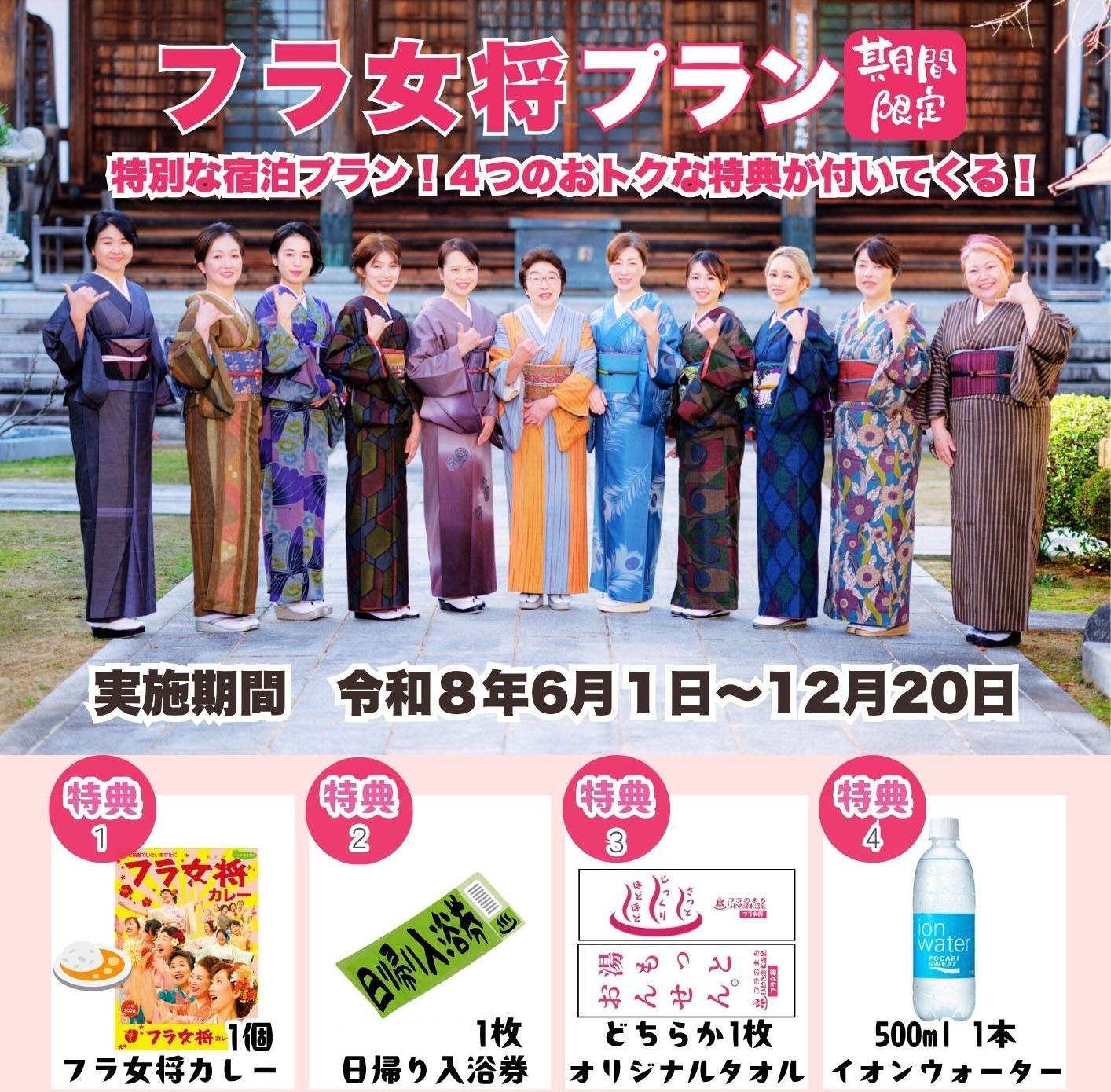 【また来て割対象】【朝食付き】フラ女将プラン【期間限定】
