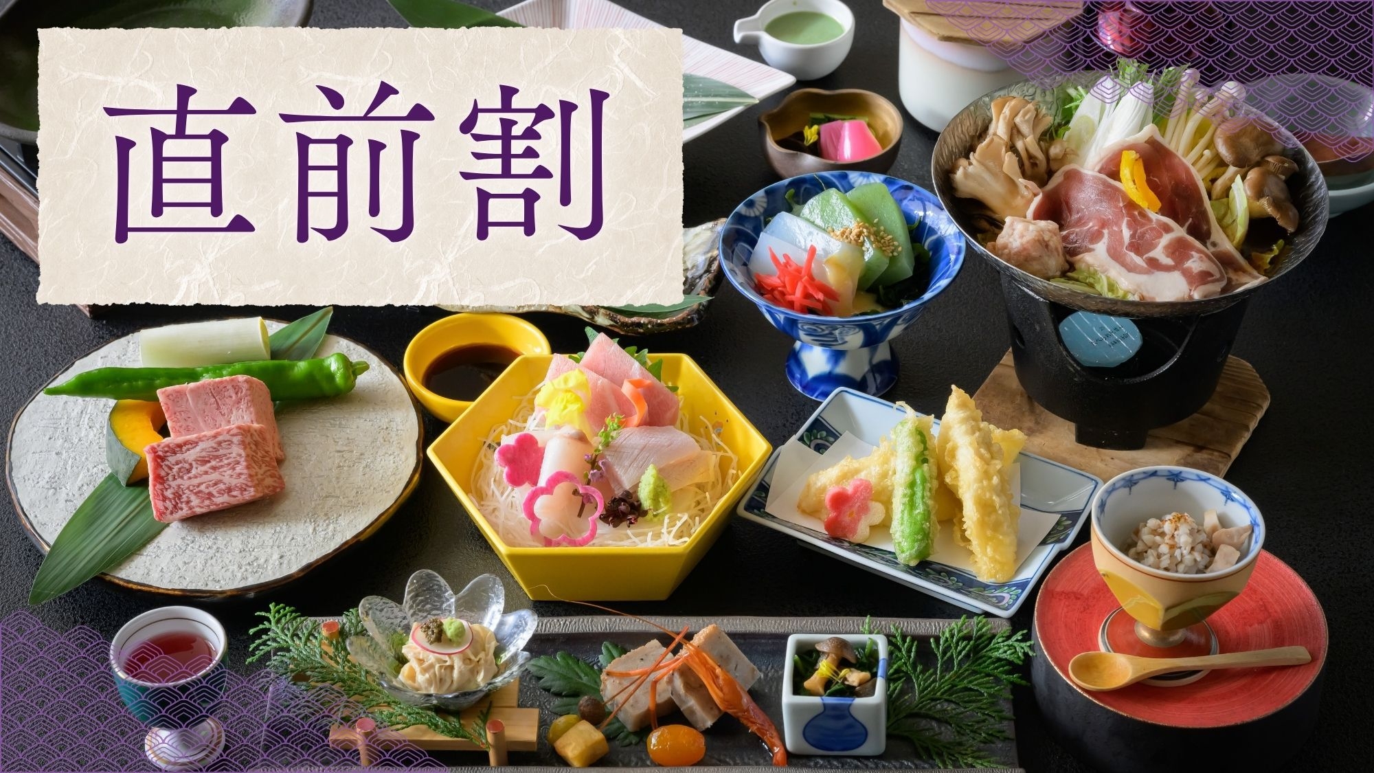 【直前割】田中屋の特選会席｜とちぎ和牛と旬の美食〜源泉かけ流しゆったり湯巡り＜2食・松＞