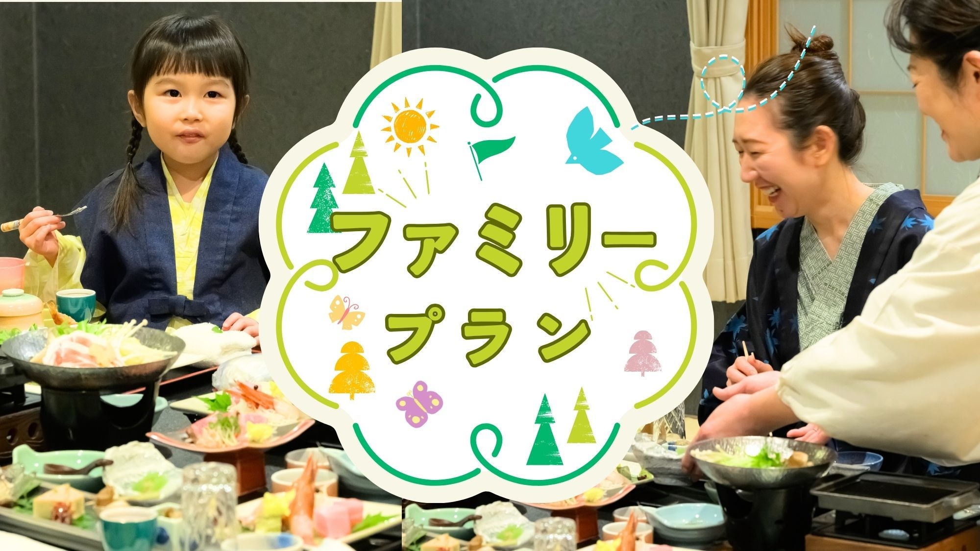 【4〜6月限定｜ファミリー】年長さんまで8800円！千本松牧場で遊ぼう〇とちぎ和牛特選会席＜2食＞