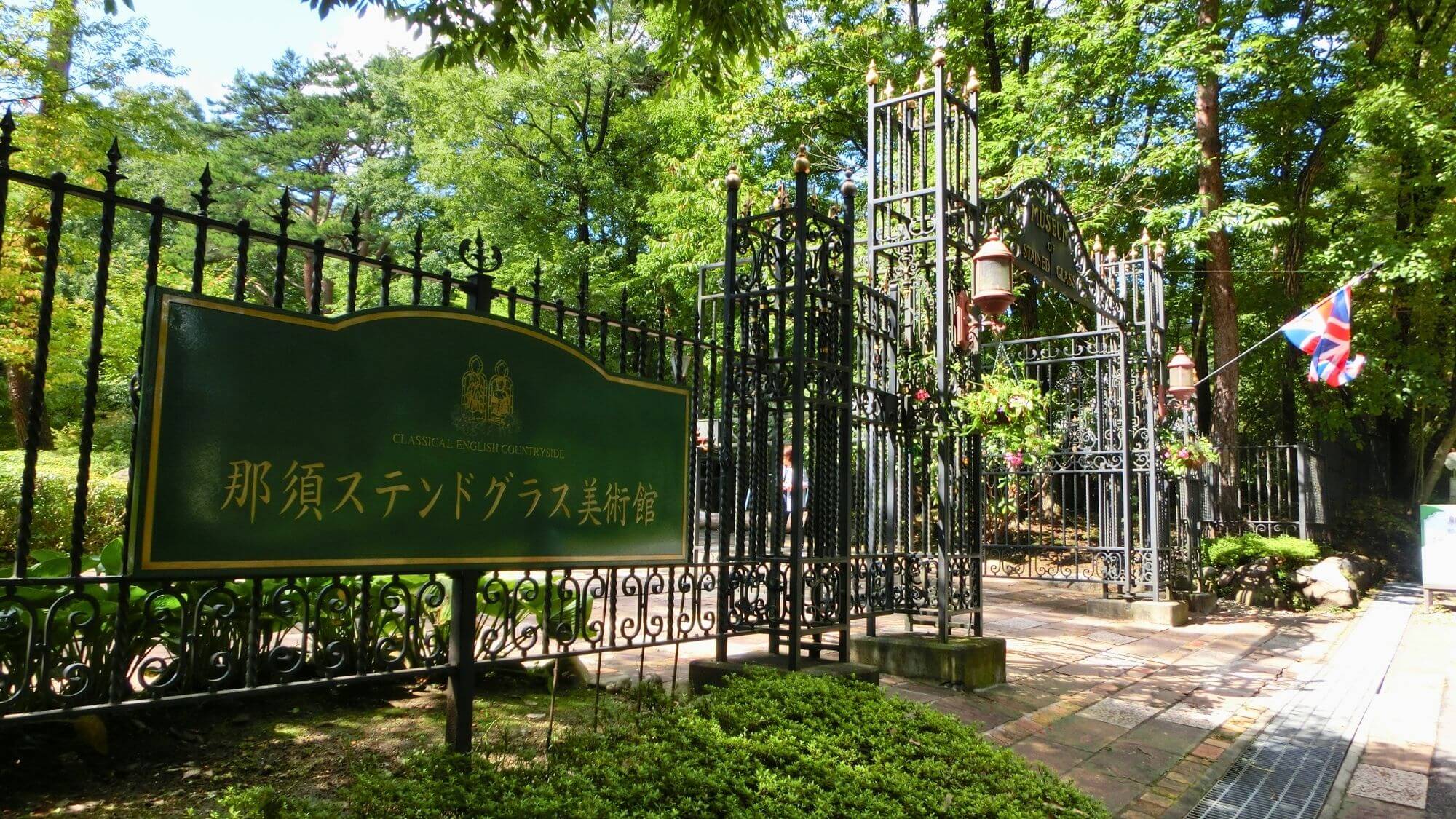 【那須ステンドグラス美術館】美しい光と音に包まれ、五感で楽しむ癒しのひと時をお楽しみください。