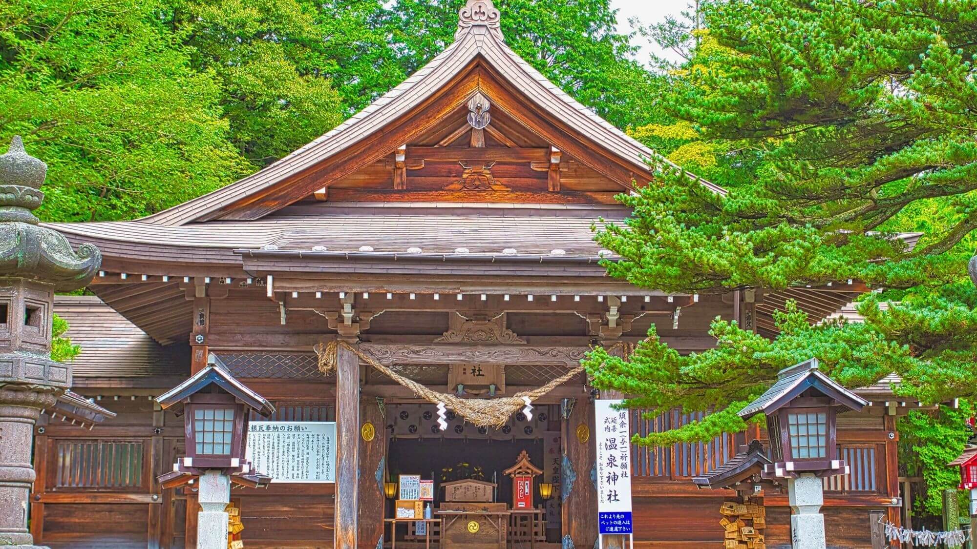 【那須温泉神社】約1400年の歴史を誇る古社で、商売繁盛や家内安全などのご利益が有名です。