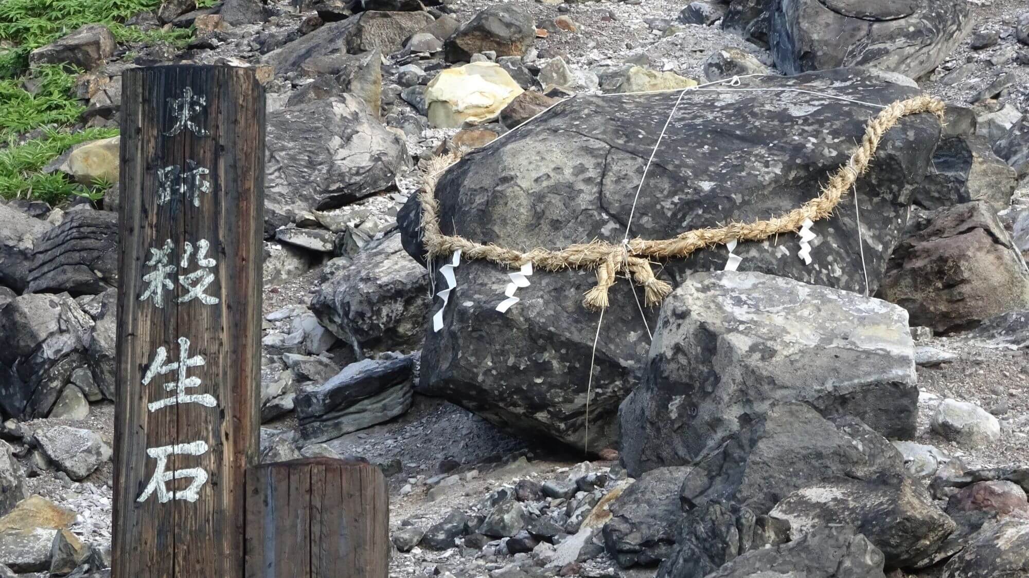 【殺生石】九尾の狐伝説が眠る史跡で、荒涼とした風景が広がる景勝地です。