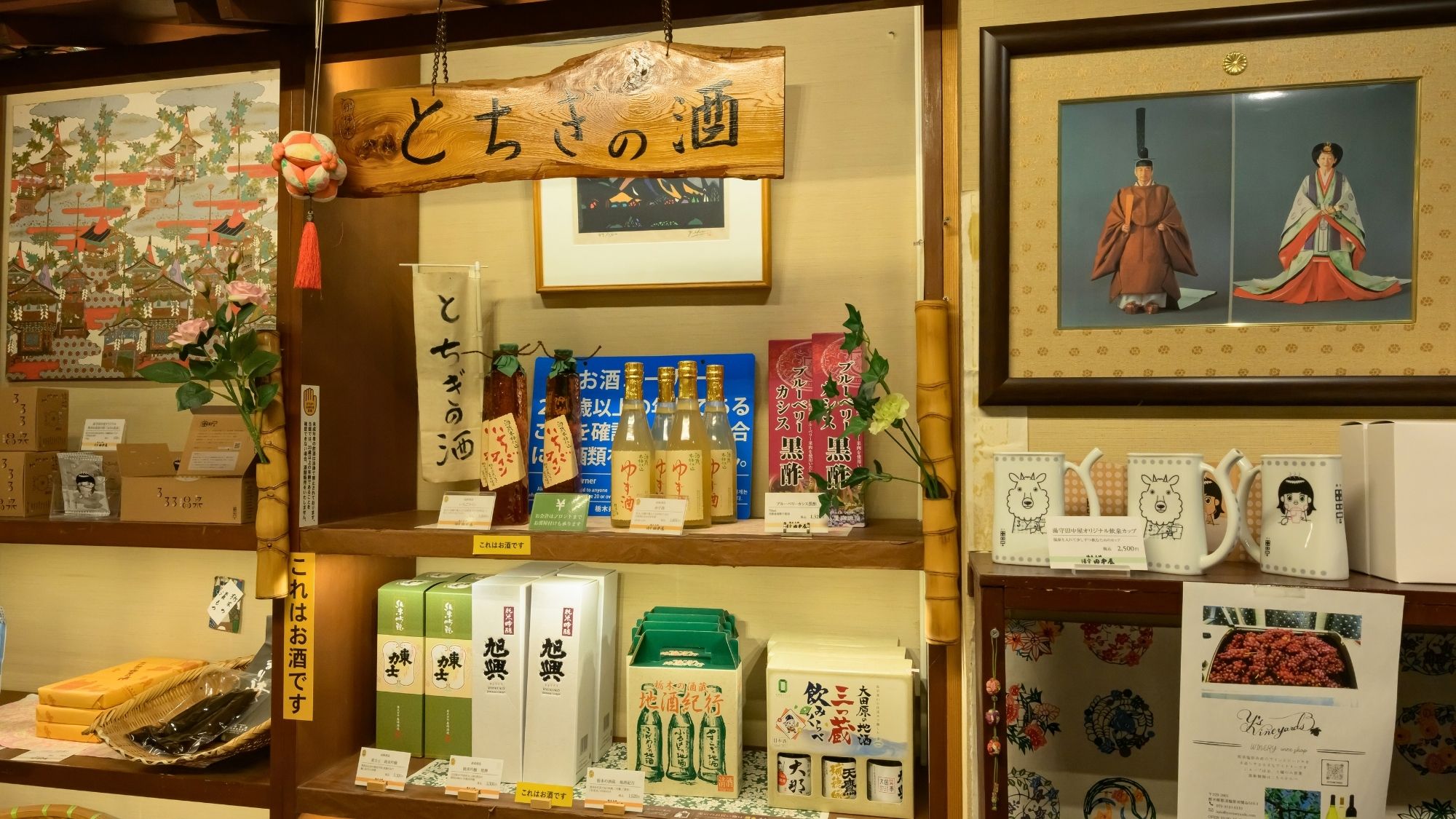 【売店】地元の名産品が並ぶ売店です。旅の思い出に、お気に入りの一品をゆっくりとお探しください。