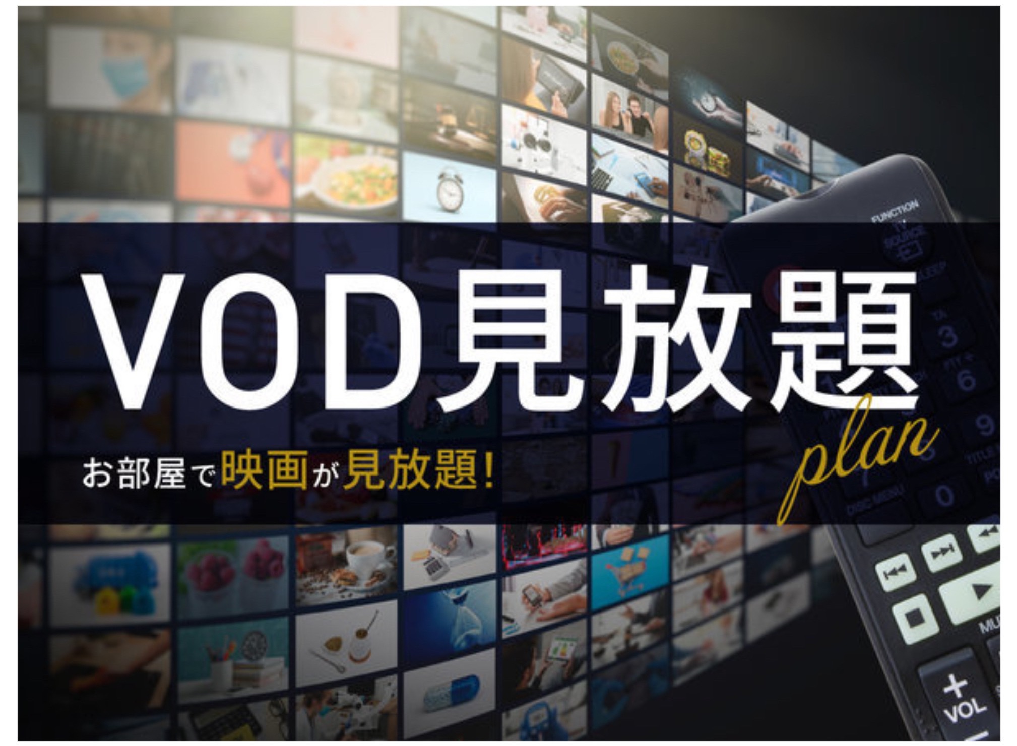 【VODシアター_★返金不可★】見放題+12時レイトアウト！最大21時間滞在できるお得なプラン♪