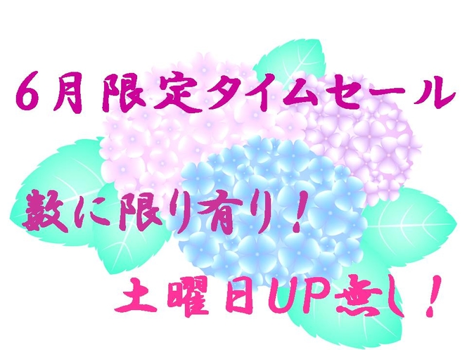 梅雨の時期は当館で湯～たりいかがですか！♪