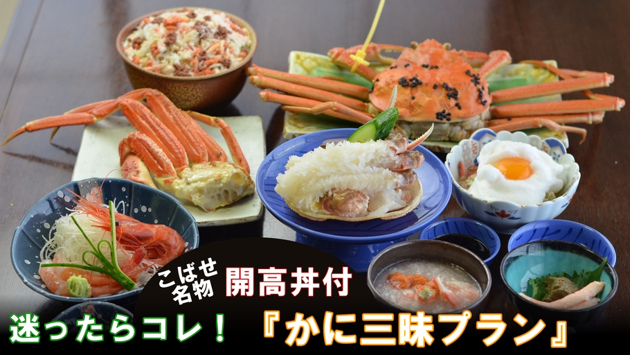 【かに三昧】ゆで越前蟹は上品＆繊細さが絶品！茹で・焼き・刺し！〆は開高丼！蟹料理７品！(40)