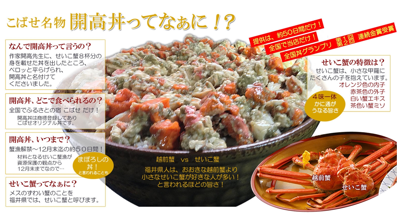 【厳選かに三昧】少し大きめゆで越前蟹！こばせ人気NO.1蟹フルコース！〆は開高丼！蟹料理７品(50)