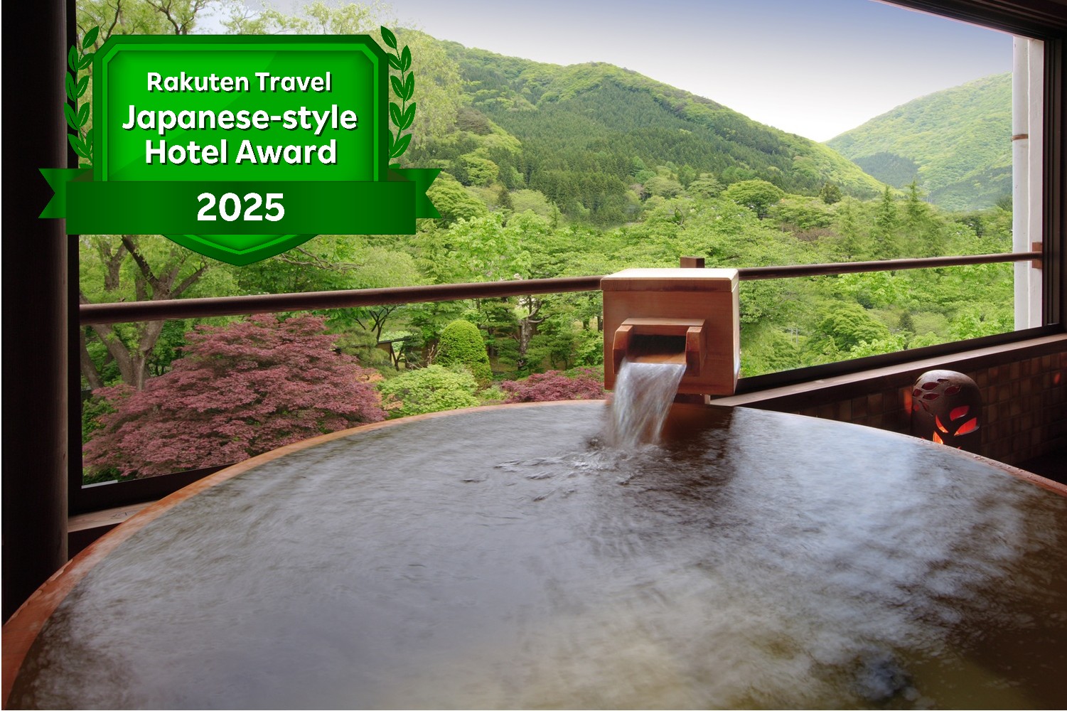 楽天トラベル日本の宿アワード2025