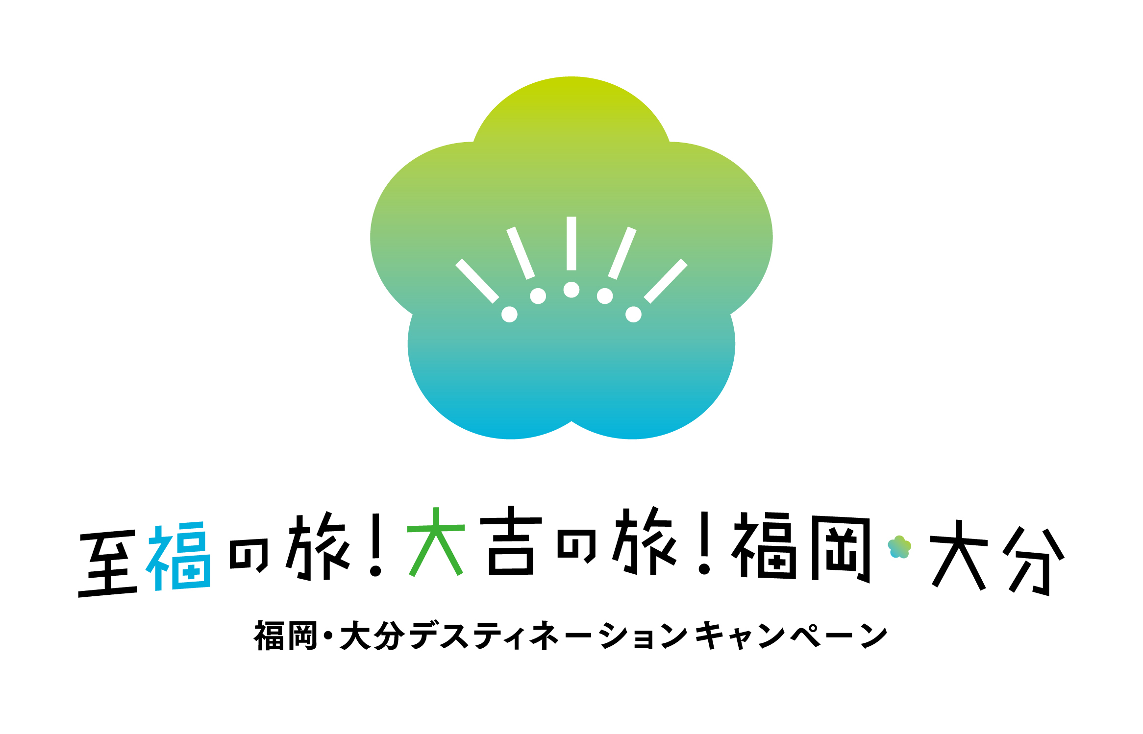 至福の旅！大吉の旅！リーズナブルに♪漁港直送☆鯵の姿造りを味わう！彩り会席