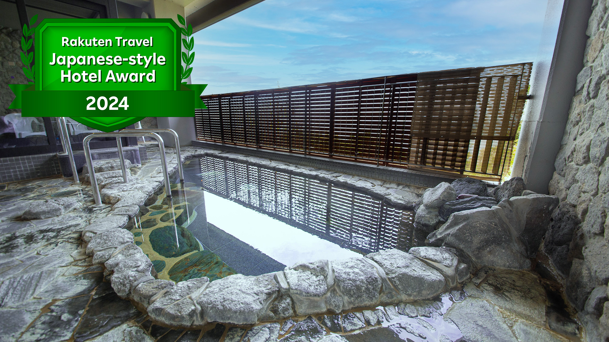 楽天トラベル日本の宿アワード2024受賞しました！