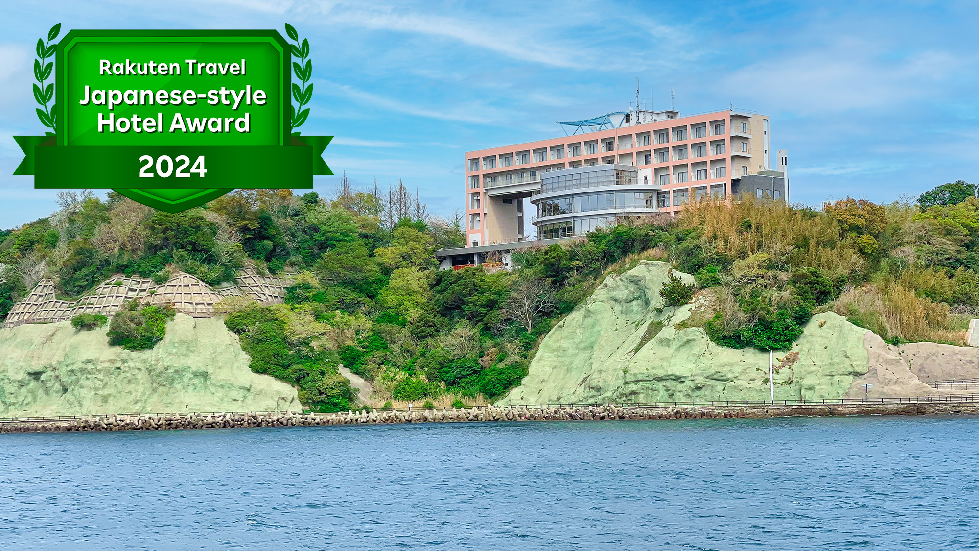 楽天トラベル日本の宿アワード2024受賞しました！