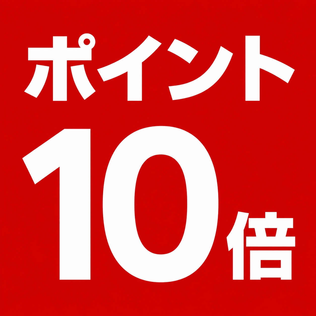 【平休日限定／楽天ポイント１０倍】コンパクトなエコノミーツインルームをお一人様で♪＜朝食付＞
