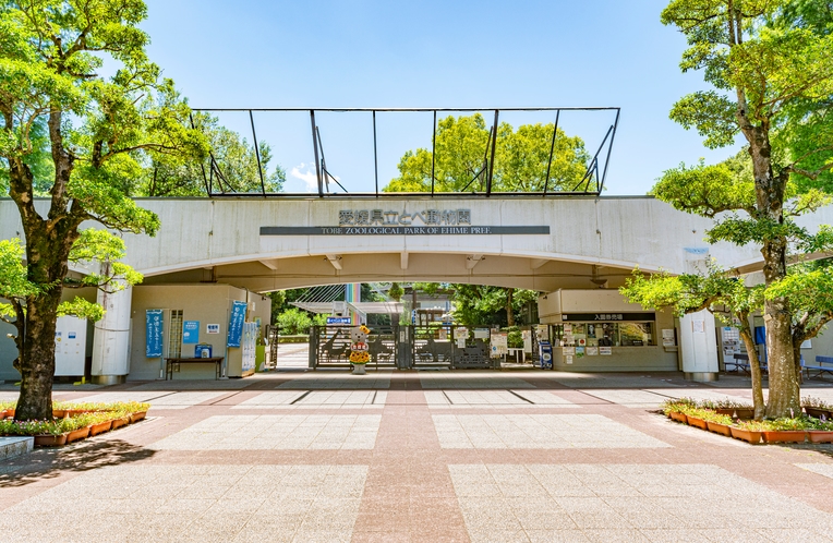 愛媛県立とべ動物園