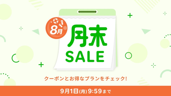 【楽天月末セール】ベーシックプラン〜大切な人と過ごすくつろぎのひとときを〜（R78）