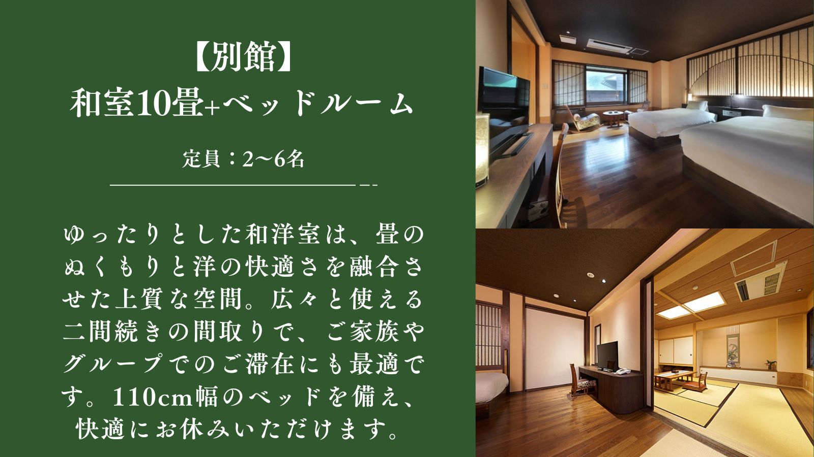 【別館】和室10畳+ベッドルーム（檜風呂・トイレ付）
