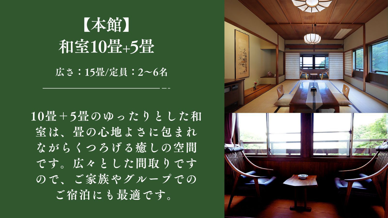 【本館】和室10畳+5畳（トイレ付）