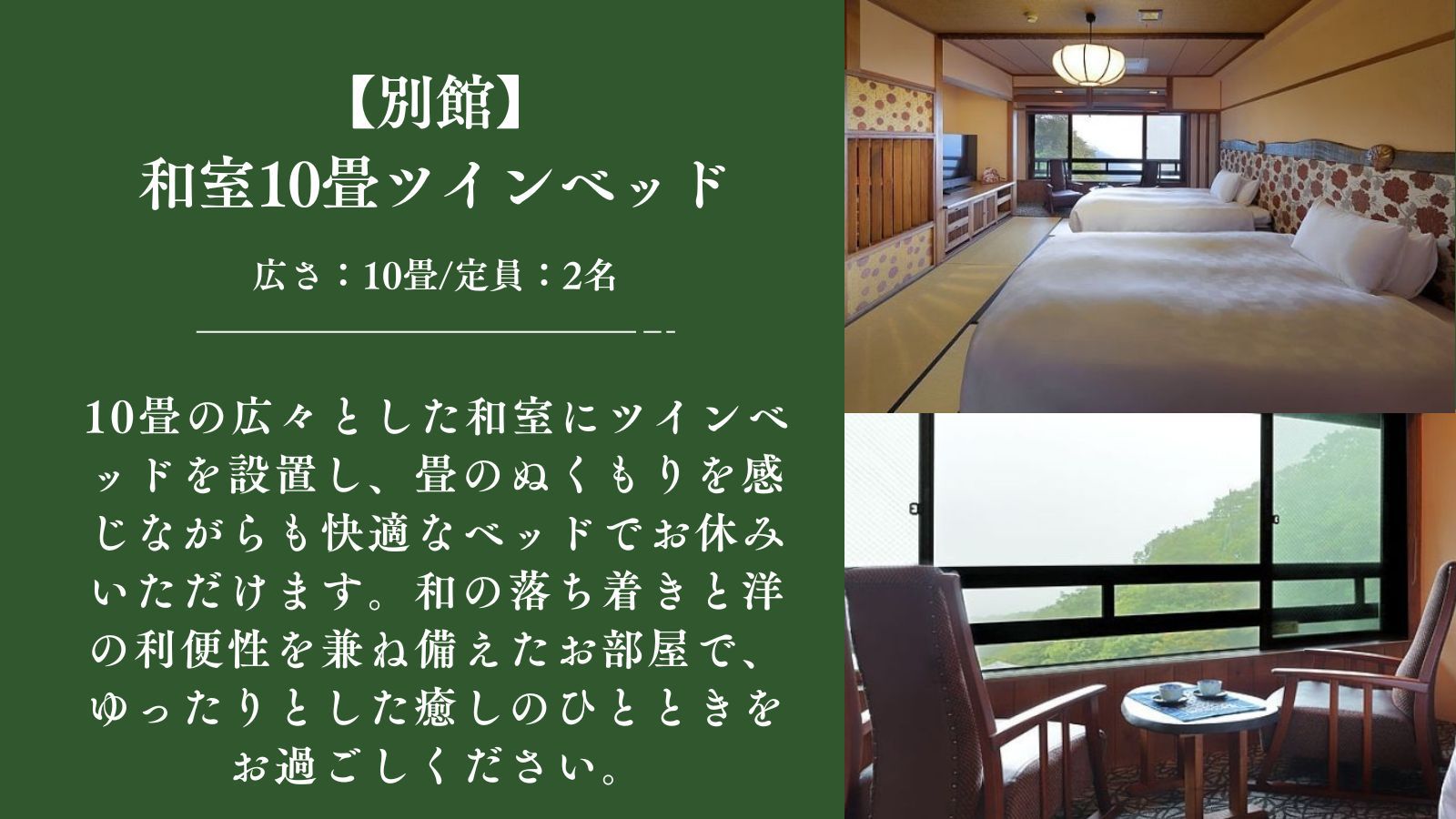 【別館】和室10畳ツインベッド（シャワーブース・トイレ付）