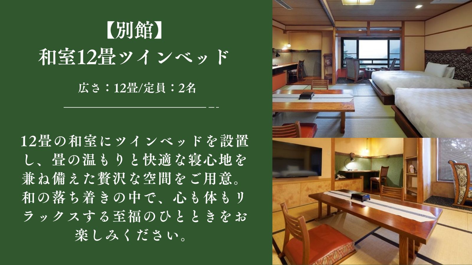 【別館】和室12畳ツインベッド（檜風呂・トイレ付）