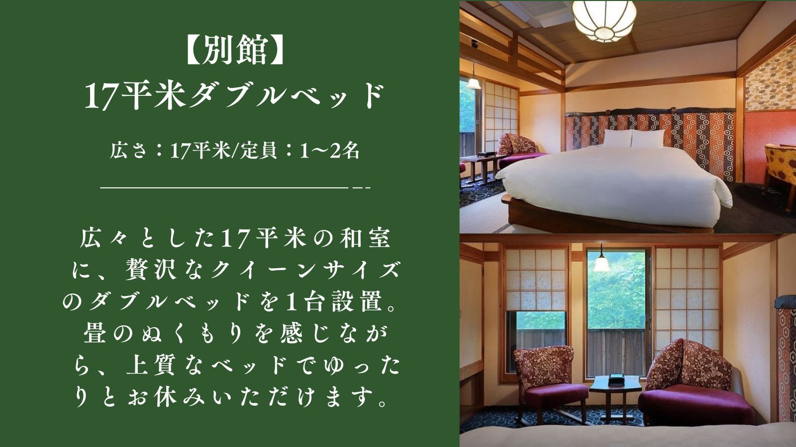 【別館】17平米ダブルベッド（シャワーブース・トイレ付）