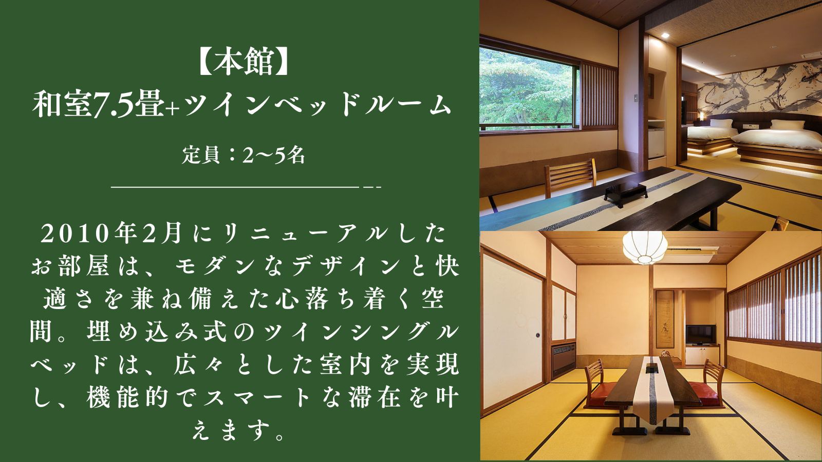 【本館】和室7.5畳+ツインベッドルーム（トイレ付）