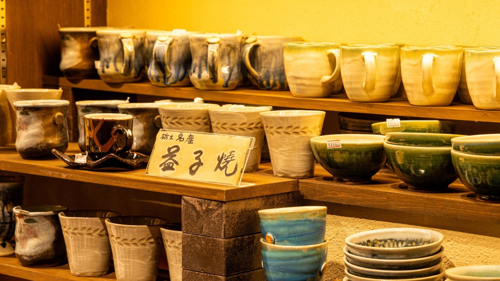 栃木名産「益子焼」